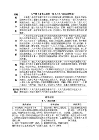 人教版（2024）八年级下册（2024）人民代表大会制度教案设计