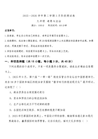九年级下学期3月学情自测道德与法治试题