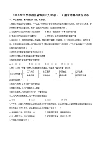 2025-2026学年湖北省鄂州市九年级（上）期末道德与法治试卷-自定义类型