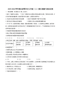2025-2026学年湖北省鄂州市九年级（上）期末道德与法治试卷-自定义类型
