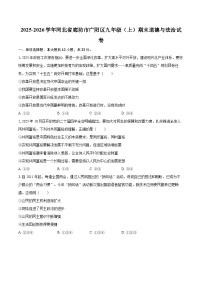 2025-2026学年河北省廊坊市广阳区九年级（上）期末道德与法治试卷-自定义类型