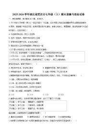 2025-2026学年湖北省武汉市七年级（上）期末道德与法治试卷-自定义类型
