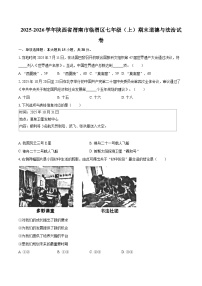 2025-2026学年陕西省渭南市临渭区七年级（上）期末道德与法治试卷-自定义类型