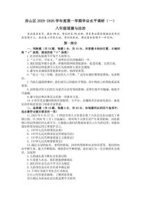 北京市房山区2025-2026学年八年级上学期期中道德与法治试卷（含答案）