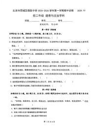 北京市西城区德胜中学2025-2026学年八年级上学期期中道德与法治试卷（无答案）