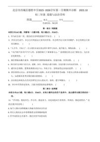 北京市西城区德胜中学2025-2026学年八年级上学期期中道德与法治试题（含答案）