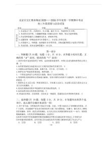 北京市文汇中学教育集团2025-2026学年九年级上学期11月期中道德与法治试题（含答案）
