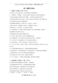 北京市第五中学分校2024-2025学年七年级上学期期中道德与法治试题（含答案）