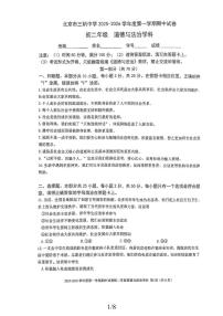北京市三帆中学2025-2026学年八年级上学期期中道德与法治试卷（无答案）