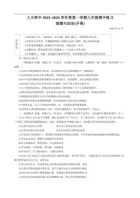 北京市海淀区中国人民大学附属中学2025-2026学年八年级上学期期中道德与法治试题（含答案）