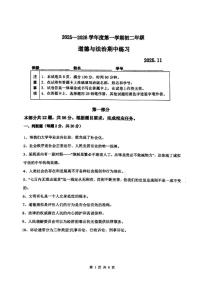 北京市海淀区北京理工大学附属中学2025-2026学年八年级上学期11月期中道德与法治试题（无答案）