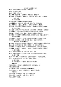 人教版（2024）人要有自信教学设计