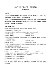 2026年山东枣庄市市中区初中学业水平第一次模拟考试道德与法治（文字版，含答案）