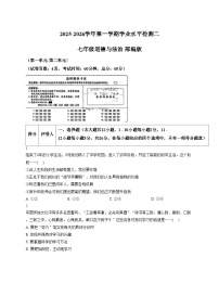 河北省廊坊市安次区2025_2026学年七年级上学期11月期中道德与法治试题（文字版，含答案）