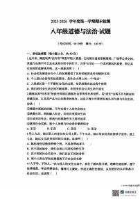 2025-2026学年度第一学期期末考试八年级道德与法治试题