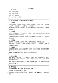 人教版（2024）七年级下册（2024）第一单元 珍惜青春时光第一课 青春正当时学会自我保护教案及反思