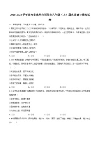 2025-2026学年湖南省永州市祁阳市八年级（上）期末道德与法治试卷-自定义类型