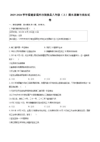 2025-2026学年福建省福州市闽侯县八年级（上）期末道德与法治试卷-自定义类型