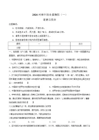 河南省商丘市睢县多乡镇联考2026届九年级下学期中考一模道德与法治试卷（含答案）