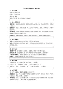 初中政治 (道德与法治)人教版（2024）七年级下册（2024）学会管理情绪教案设计