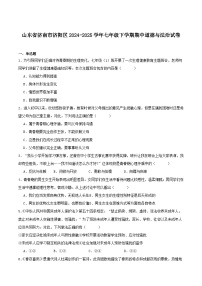 山东省济南市济阳区2024-2025学年七年级下学期期中考试道德与法治试卷（含答案）