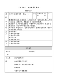 初中政治思品人教部编版八年级上册（道德与法治）天下兴亡 匹夫有责教案