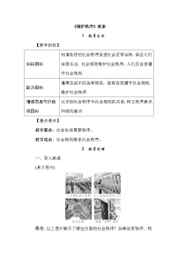 初中政治思品维护秩序教案