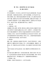 人教部编版七年级上册（道德与法治）享受学习教学设计