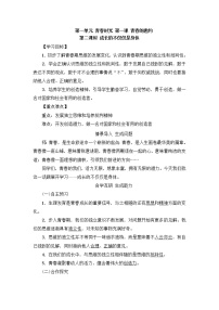 初中政治思品人教部编版七年级下册（道德与法治）第一单元 青春时光第一课 青春的邀约成长的不仅仅是身体教案设计