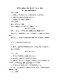 政治思品七年级下册（道德与法治）第三单元 在集体中成长第六课 “我”和“我们”集体生活成就我教学设计