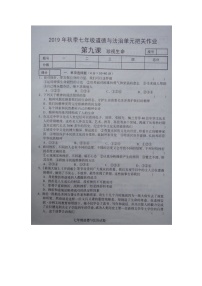 人教部编版七年级上册（道德与法治）第九课 珍视生命综合与测试同步训练题