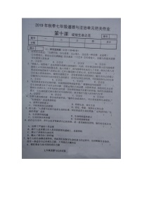 人教部编版七年级上册（道德与法治）第十课 绽放生命之花综合与测试课时作业