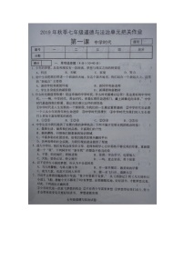 人教部编版七年级上册（道德与法治）第一课 中学时代综合与测试复习练习题