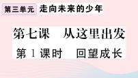 人教部编版九年级下册（道德与法治）回望成长习题ppt课件