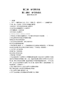 人教部编版七年级上册（道德与法治）学习伴成长一课一练