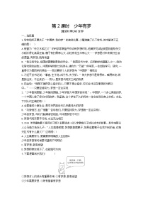 初中政治思品人教部编版七年级上册（道德与法治）少年有梦巩固练习