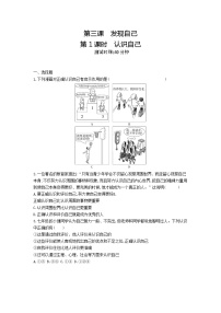 初中政治思品人教部编版七年级上册（道德与法治）认识自己测试题