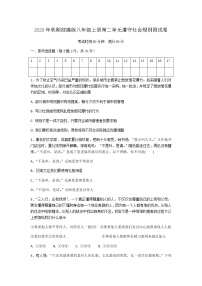 政治思品八年级上册（道德与法治）第二单元 遵守社会规则综合与测试课时作业