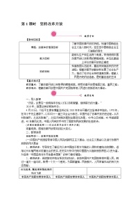 初中政治思品人教部编版九年级上册（道德与法治）坚持改革开放教案