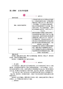 人教部编版九年级上册（道德与法治）第一单元 富强与创新第一课 踏上强国之路走向共同富裕教案设计