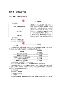 初中人教部编版凝聚法治共识教案设计