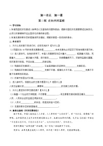 初中政治思品走向共同富裕学案