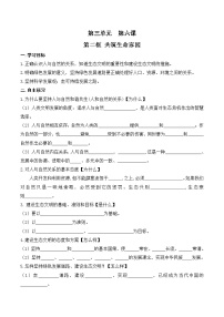 政治思品九年级上册（道德与法治）第三单元 文明与家园第六课 建设美丽中国共筑生命家园导学案