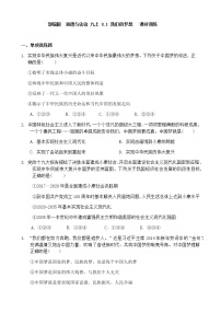 初中政治思品人教部编版九年级上册（道德与法治）我们的梦想课时作业