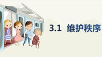 初中政治思品人教部编版八年级上册（道德与法治）第二单元 遵守社会规则第三课 社会生活离不开规则维护秩序同步测试题