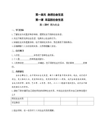 人教部编版八年级上册（道德与法治）第一单元 走进社会生活第一课 丰富的社会生活我与社会第1课时学案设计