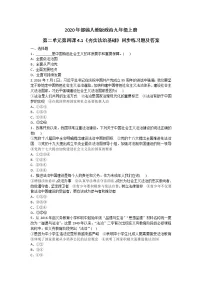 人教部编版九年级上册（道德与法治）第二单元 民主与法治第四课 建设法治中国夯筑法治基石精品复习练习题