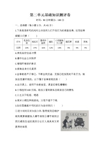 政治思品八年级上册（道德与法治）第二单元 遵守社会规则综合与测试随堂练习题