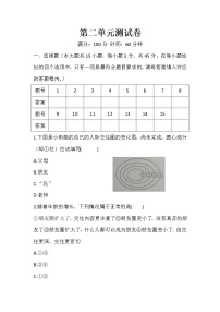 初中政治思品人教部编版八年级上册（道德与法治）第二单元 遵守社会规则综合与测试课时作业