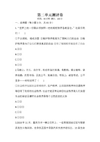 初中政治思品第二单元 遵守社会规则综合与测试复习练习题